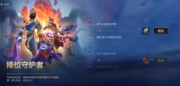 《英雄聯盟手游》海克斯排位護盾獲得方法