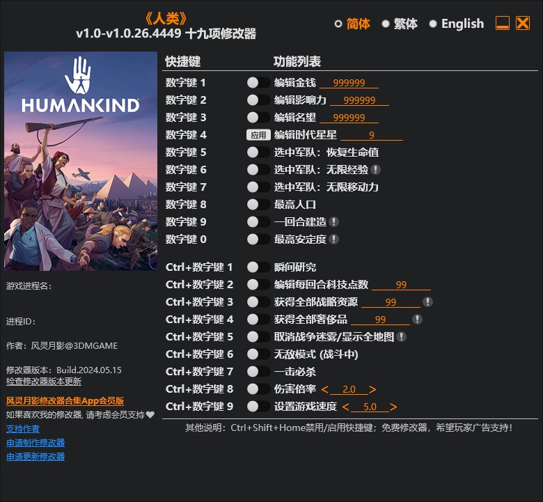 《人類》v1.0-v1.0.26.4449十九項(xiàng)修改器風(fēng)靈月影版