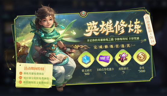 《王者榮耀》5月26日更新內(nèi)容一覽