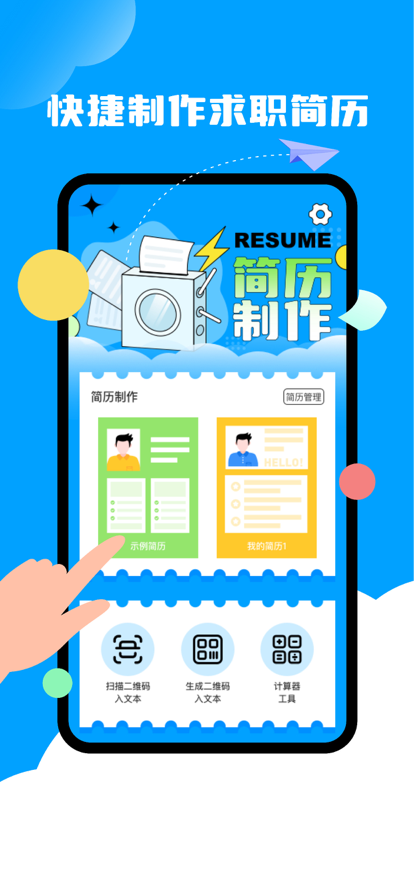 中喜簡歷工具