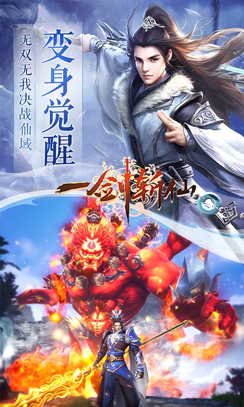 一劍斬仙(世尊地藏)無限元寶破解版