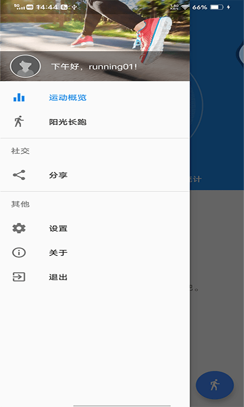 聲邦計步運動