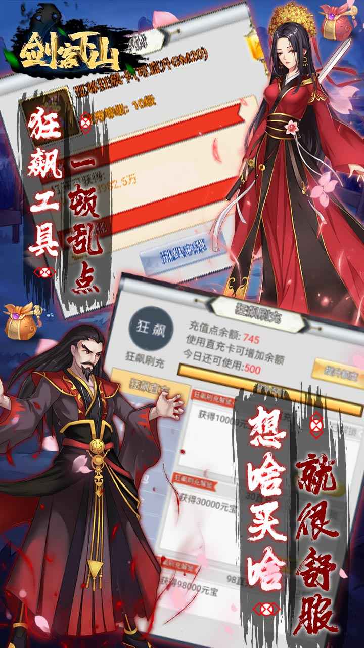 劍客下山官方版