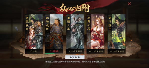 《率土之濱》眾心歸附活動(dòng)玩法介紹