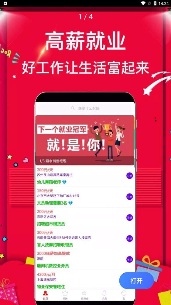 菠蘿招聘