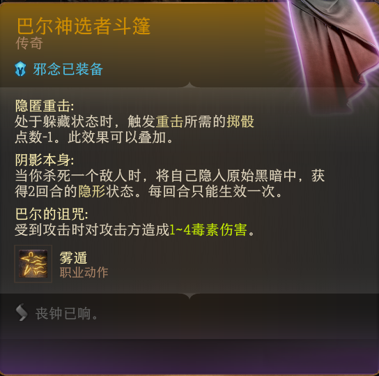《博德之門3》巴爾的神選者MOD