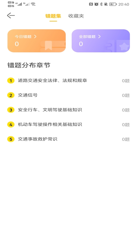 全民駕考