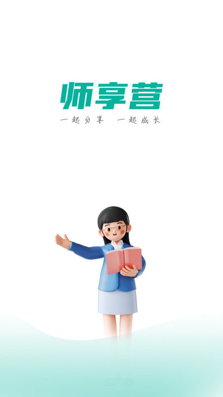 師享營
