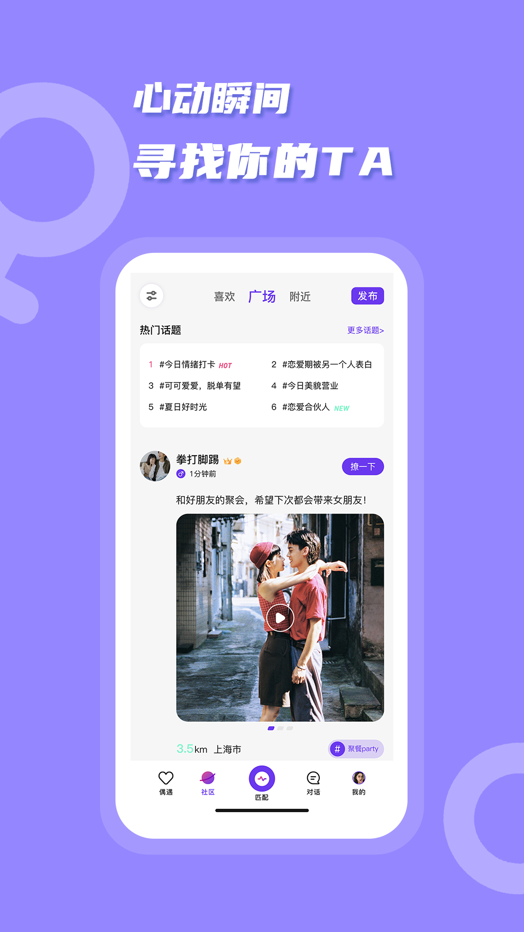 夜逅同城線上交友