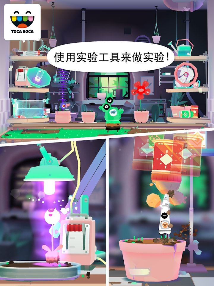 托卡實(shí)驗(yàn)室植物2