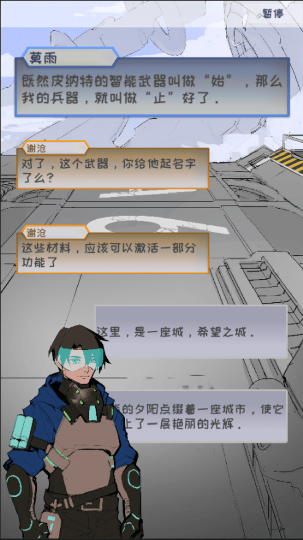 止變