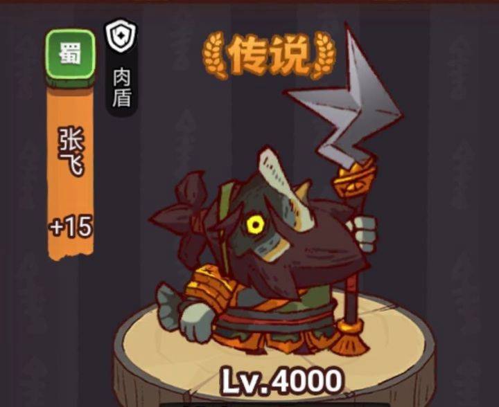 《咸魚(yú)之王》俱樂(lè)部張飛打法攻略