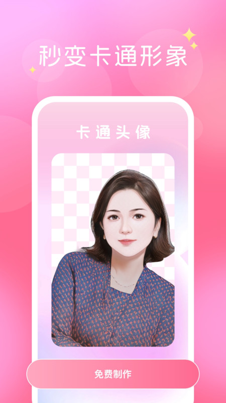 換裝相機