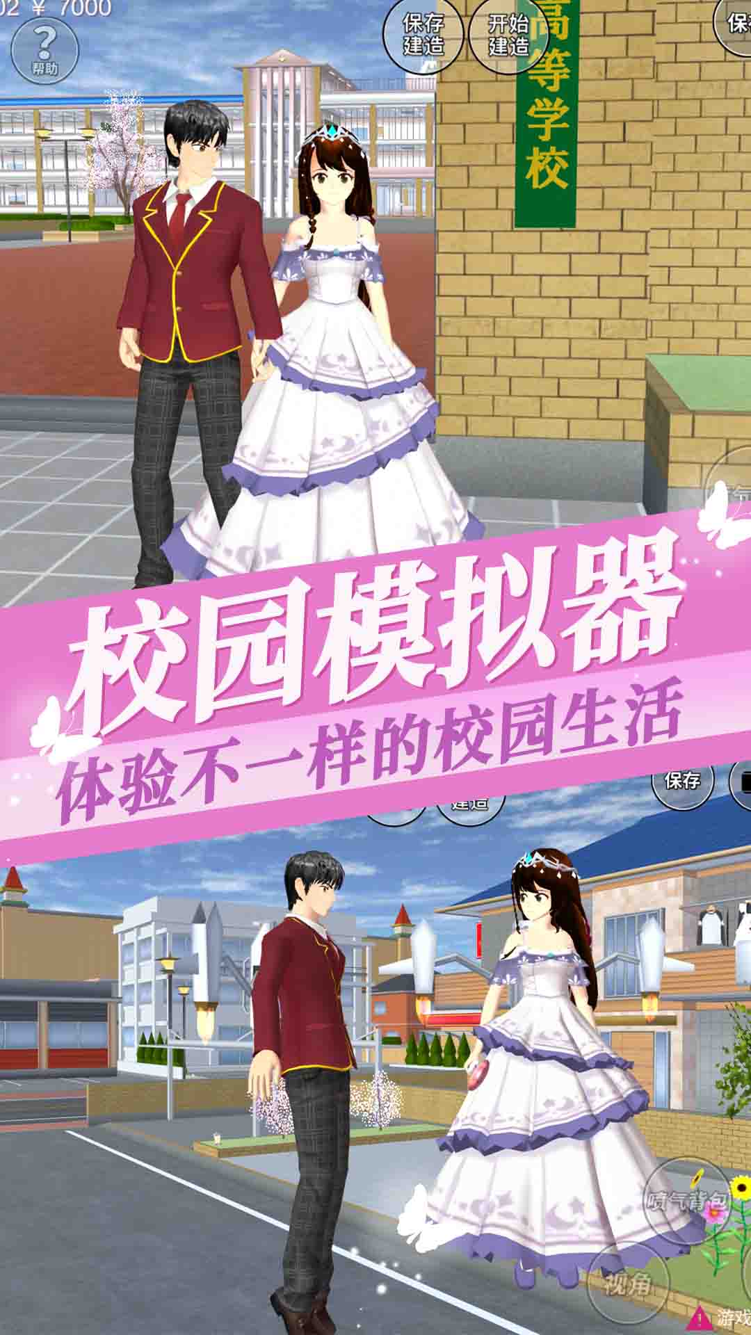櫻花少女戀愛高校