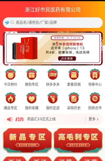 藥品匯