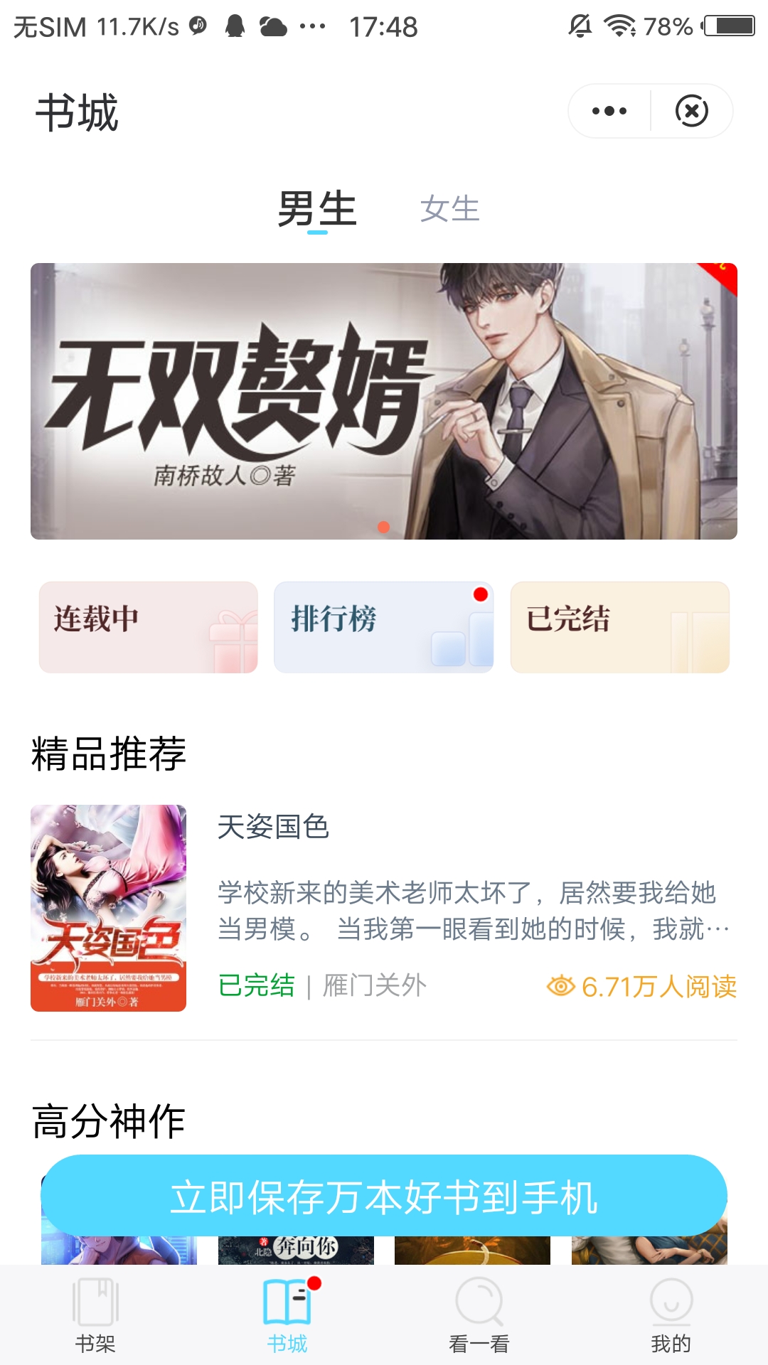 海馬追書