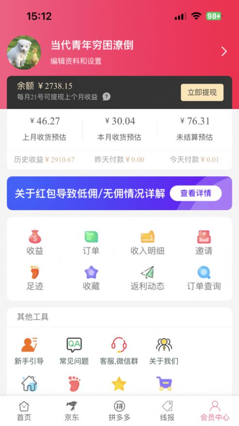 享樂購返利