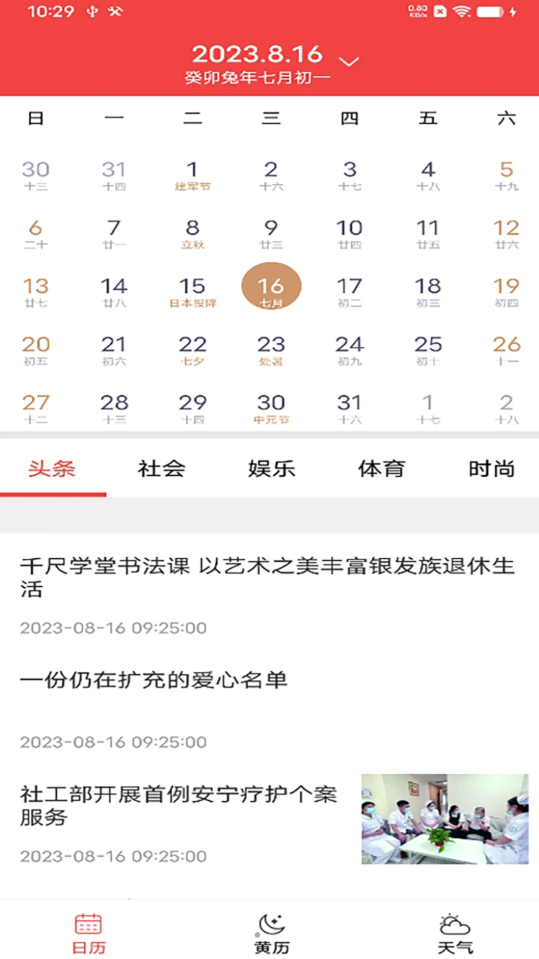 非凡日歷