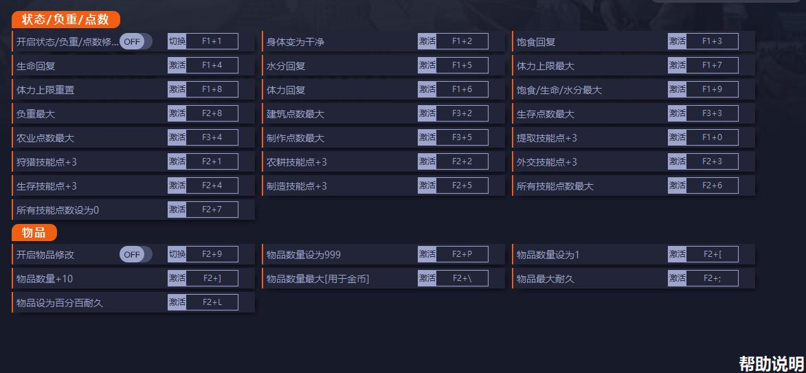 《中世紀王朝》v1.0.0.7二十九項修改器