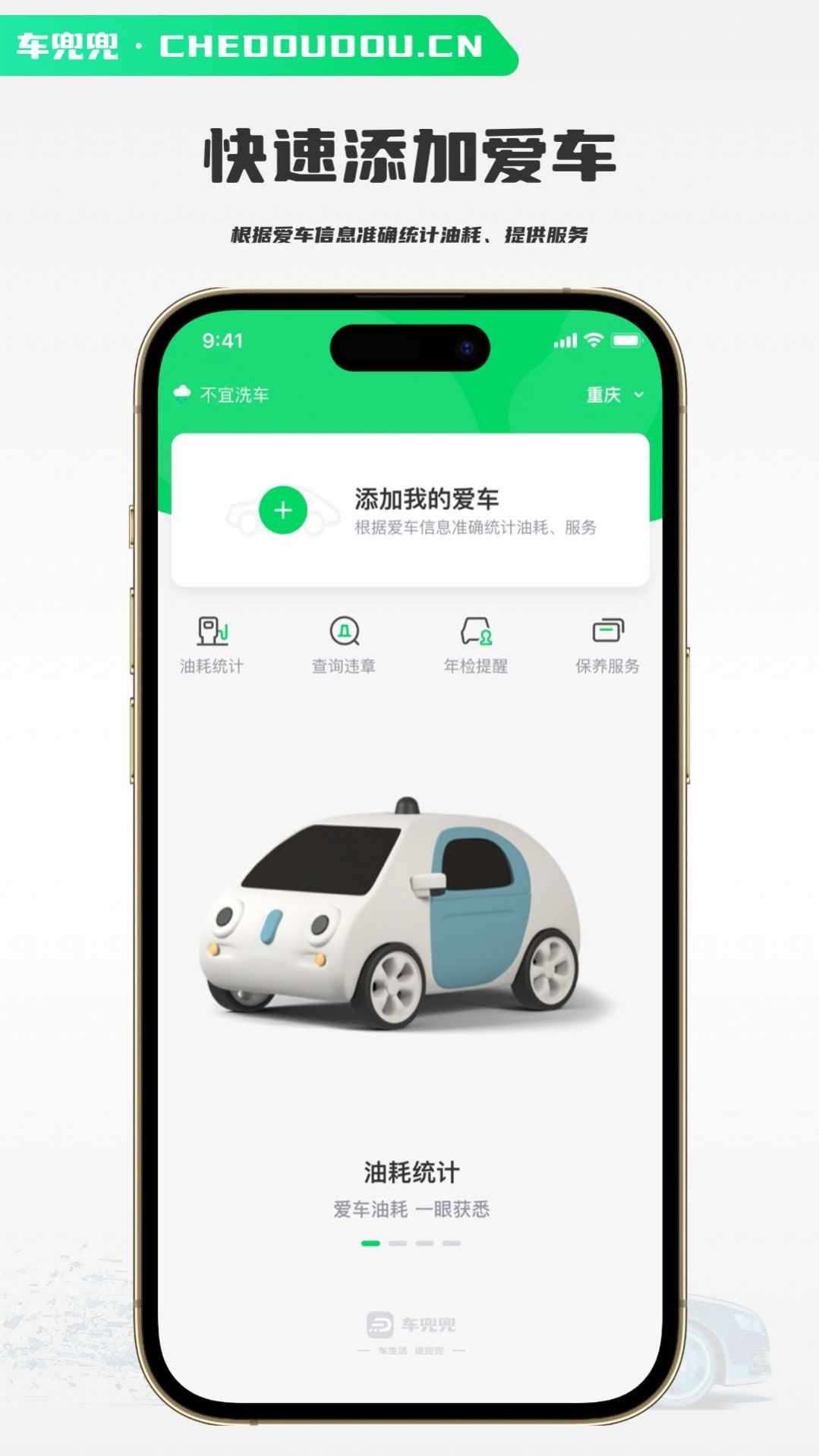 車兜兜