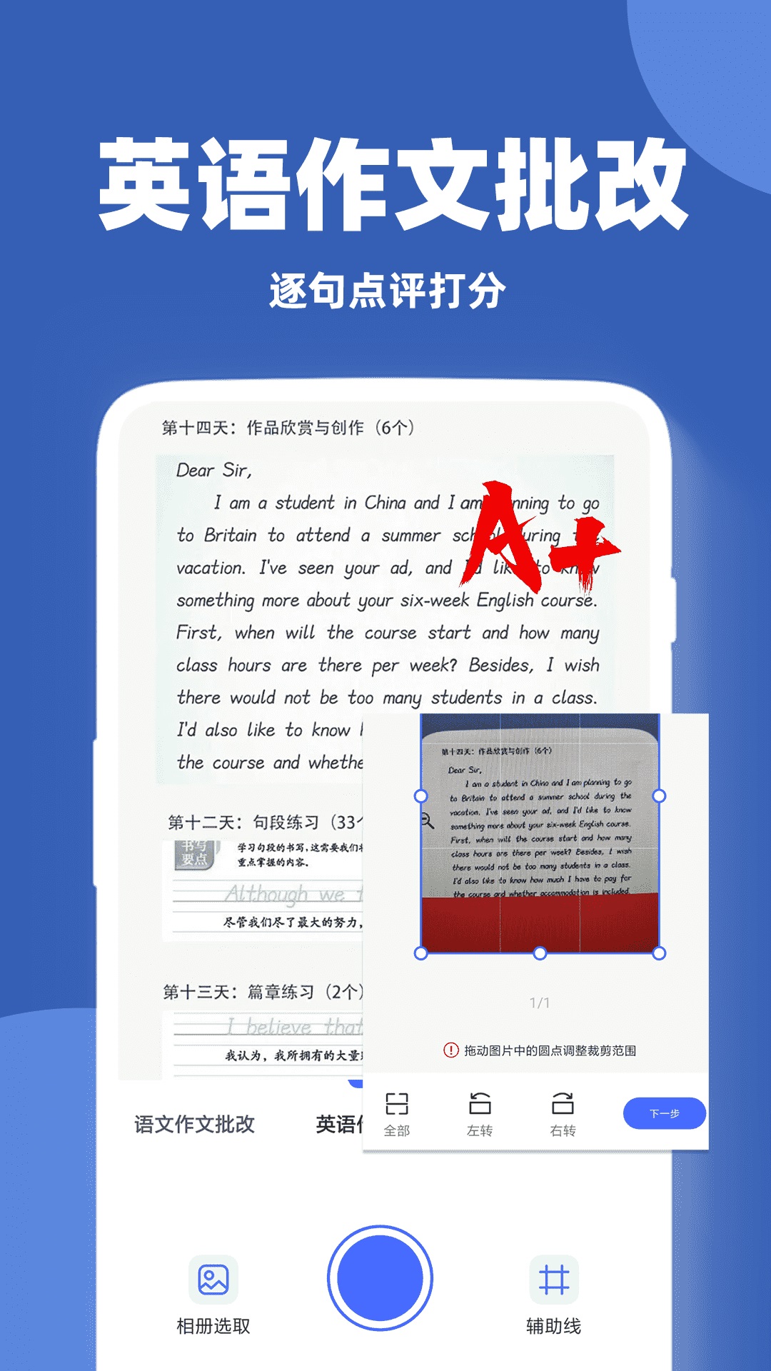 作文批改幫