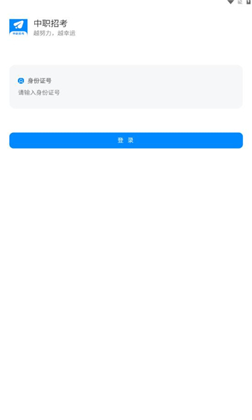 中職招考
