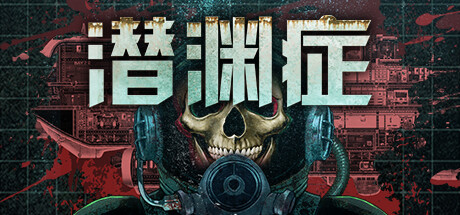 潛淵癥（Barotrauma）