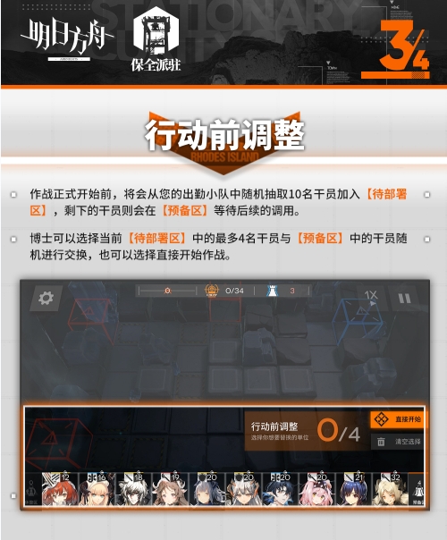 《明日方舟》保全派駐玩法介紹