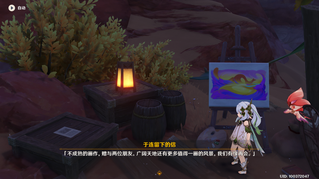 《原神》不成熟的畫作獲取方法