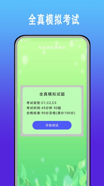 駕考科目一題庫