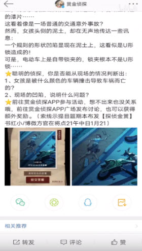 賞金偵探奇怪的傷口