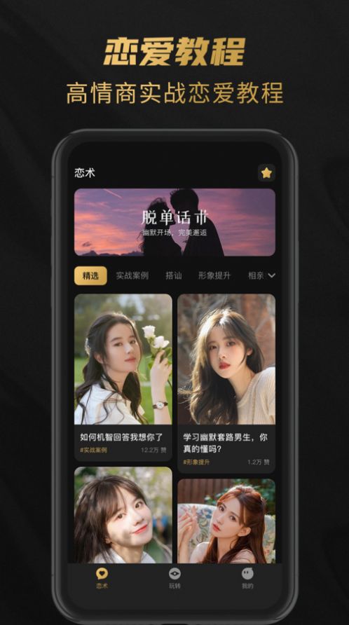 嬌戀