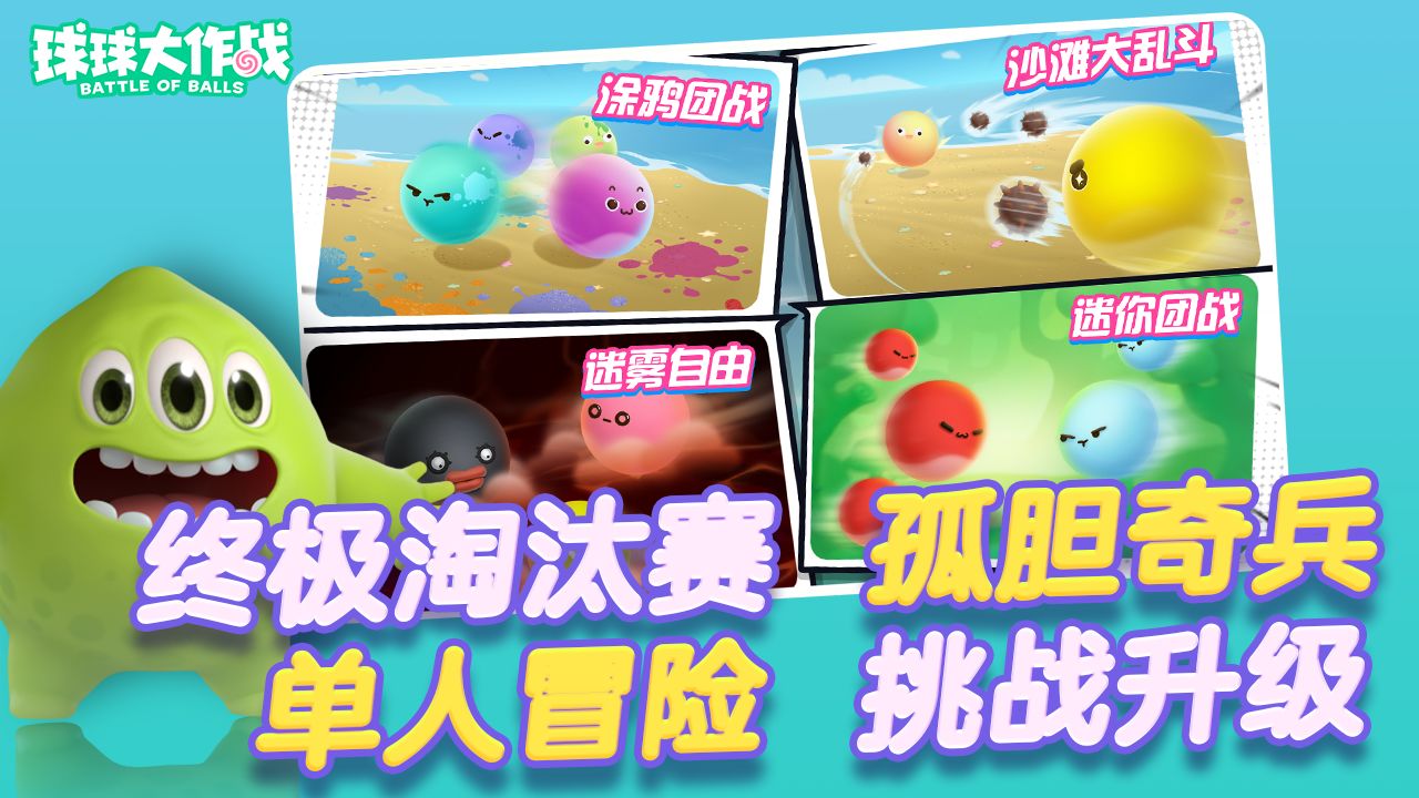 球球大作戰(zhàn)無限鉆石版