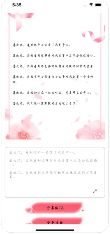 大膽表白