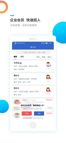 揭陽招聘
