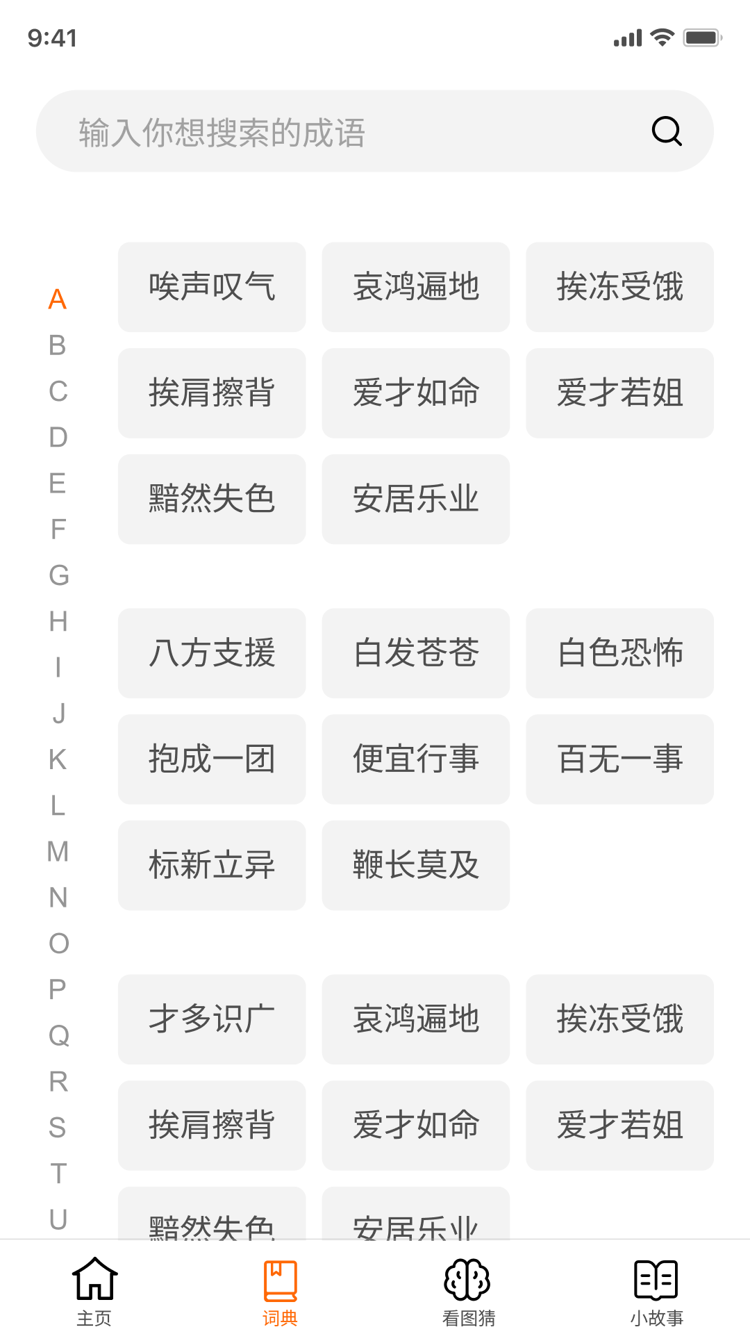 成語黃金城
