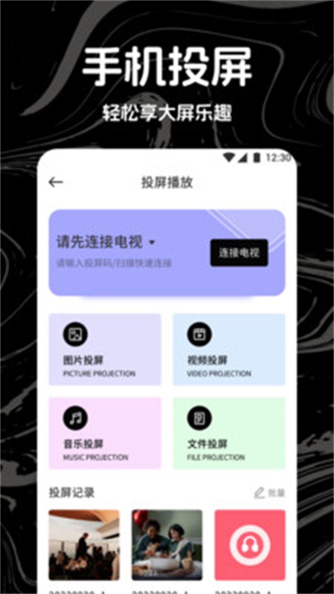 追風視頻投屏