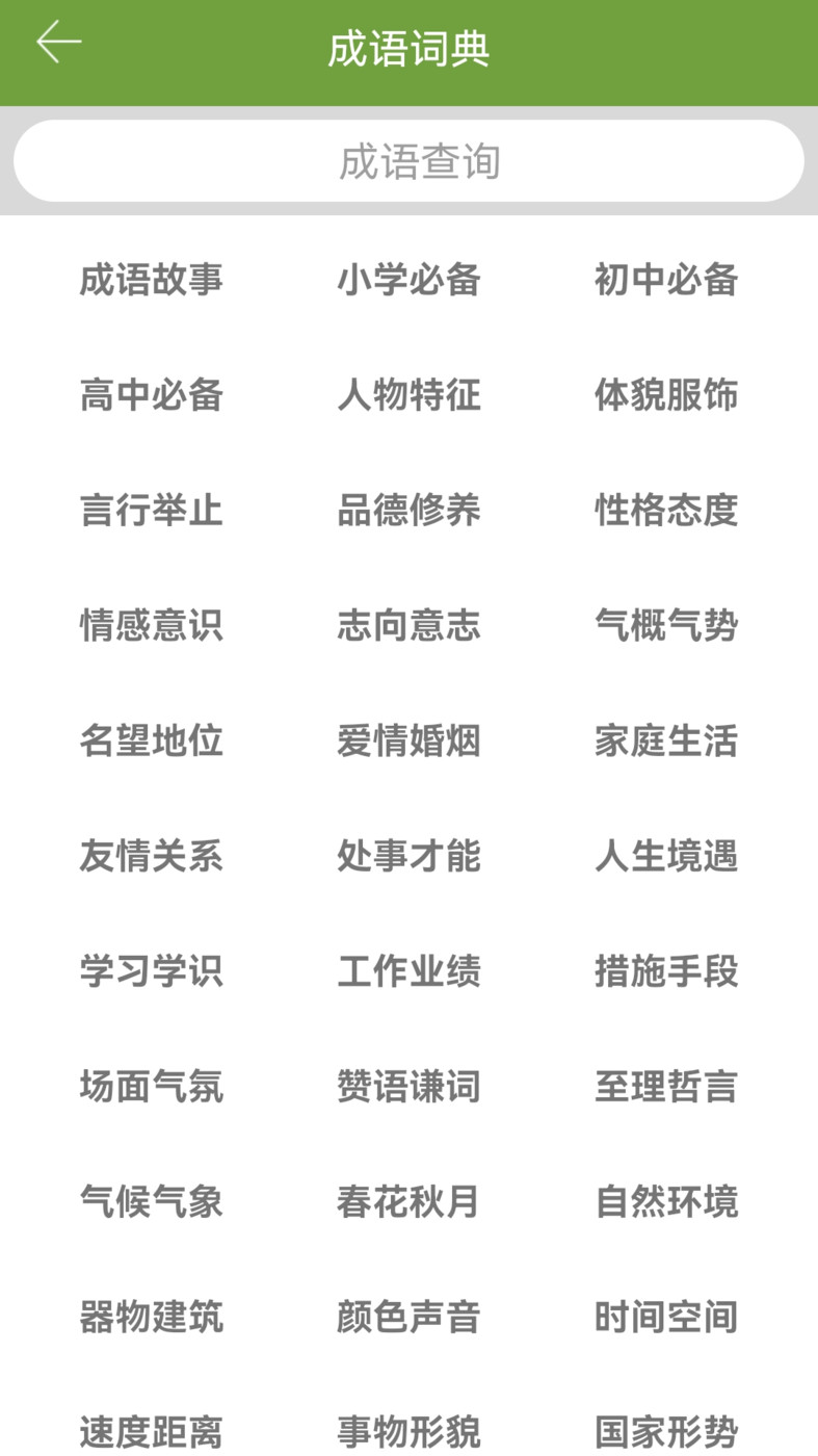 漢語字典和成語詞典