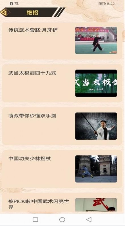 全民學武功