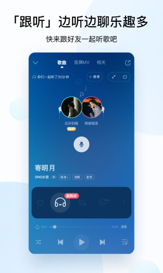 酷狗音樂(lè) 永久免費(fèi)版