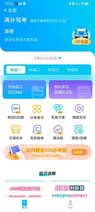 滿分駕考