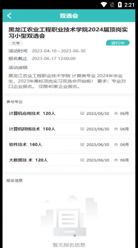對口實習