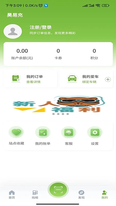 昊易充充電樁