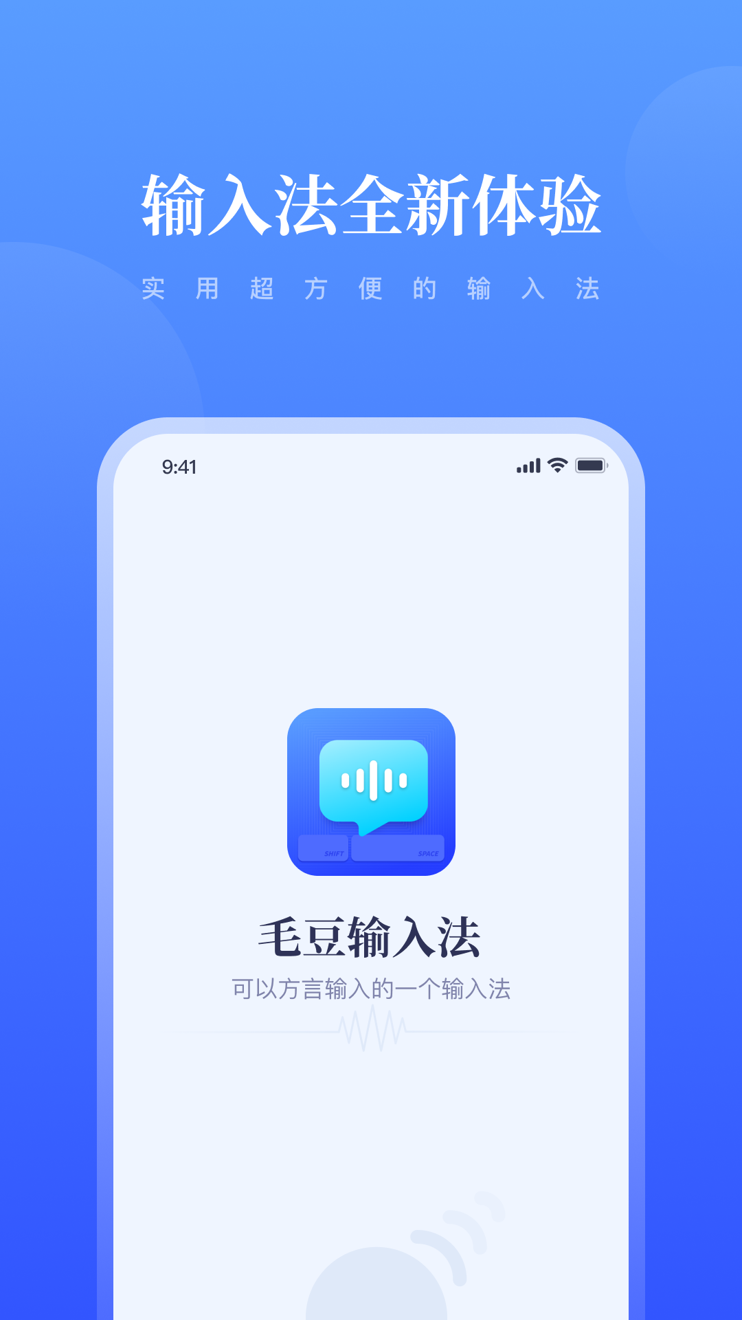 毛豆輸入法