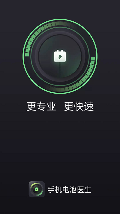 悅悅手機電池醫生