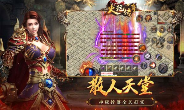 火玩傳奇