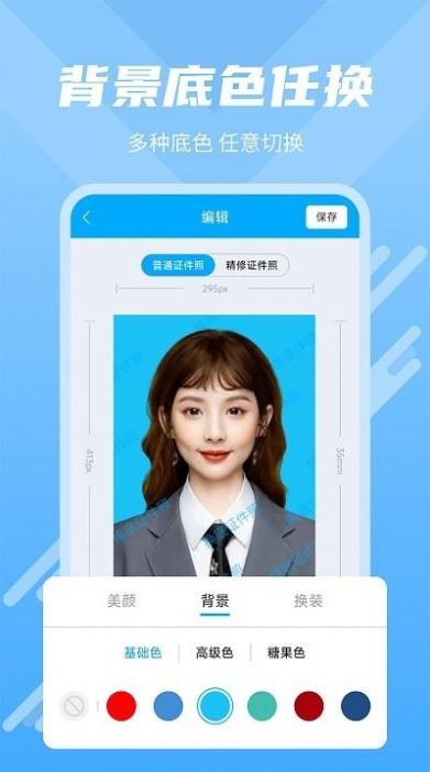 快拍換底證件照