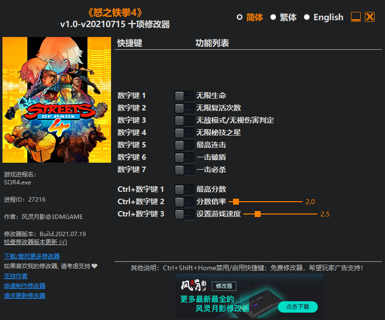 《怒之鐵拳4》v1.0-v20210715十項(xiàng)修改器風(fēng)靈月影版