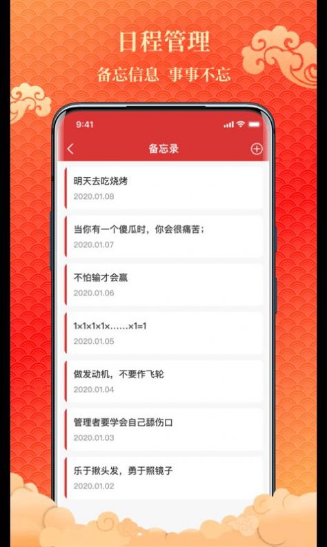 吉日萬年歷app