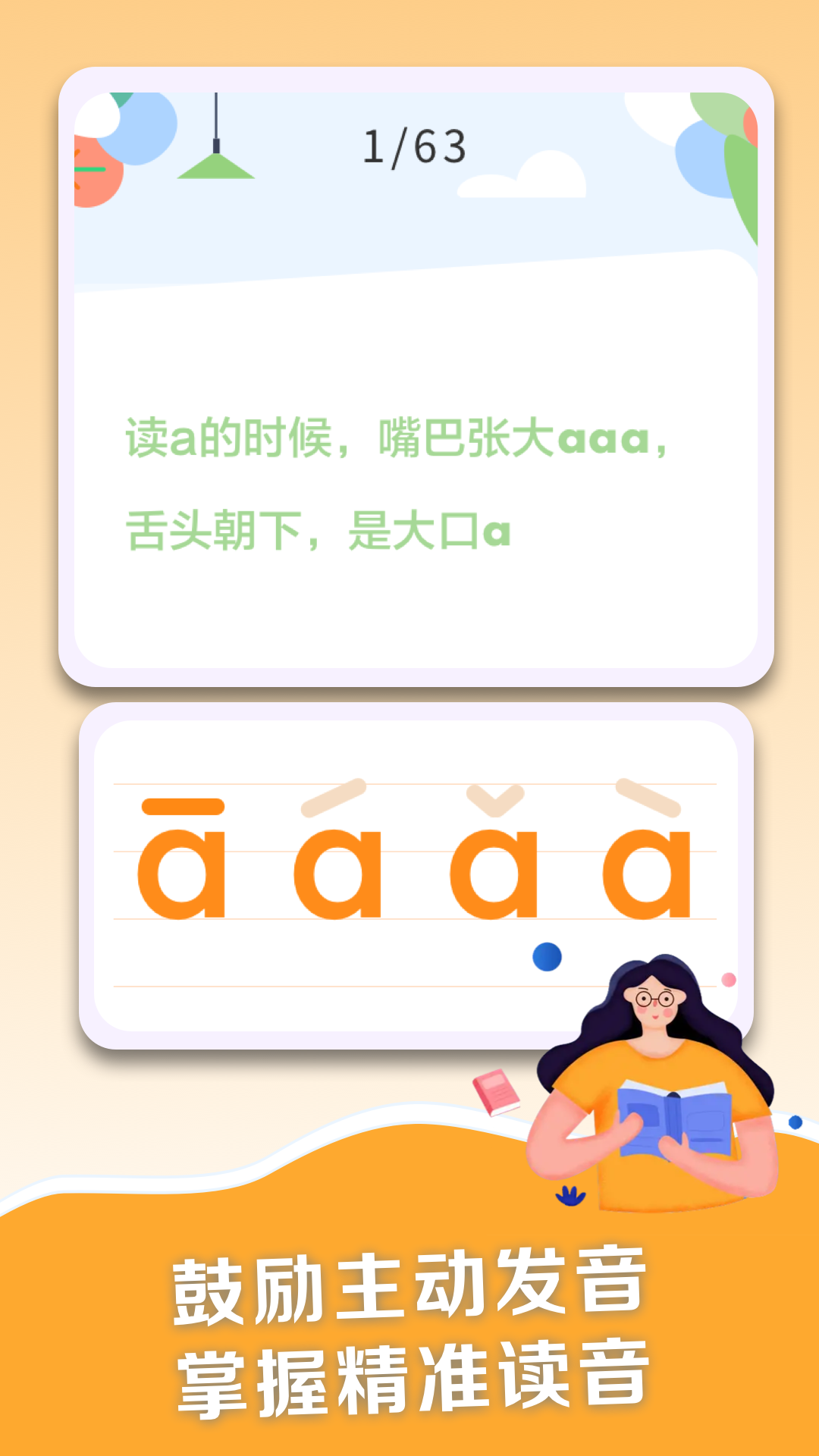 拼音點(diǎn)讀助手